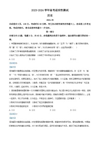 2024届北京市大兴区精华教育学院高三历史三模试题 （学生版+教师版）