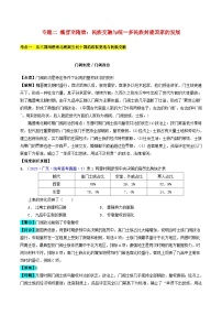 备战2024年高考历史易错题精选专题02魏晋至隋唐：民族交融与统一多民族封建国家的发展