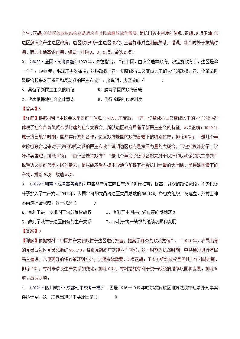 备战2024年高考历史易错题精选专题07中国近代史：选择性必修贯通部分（学生版+教师版）03