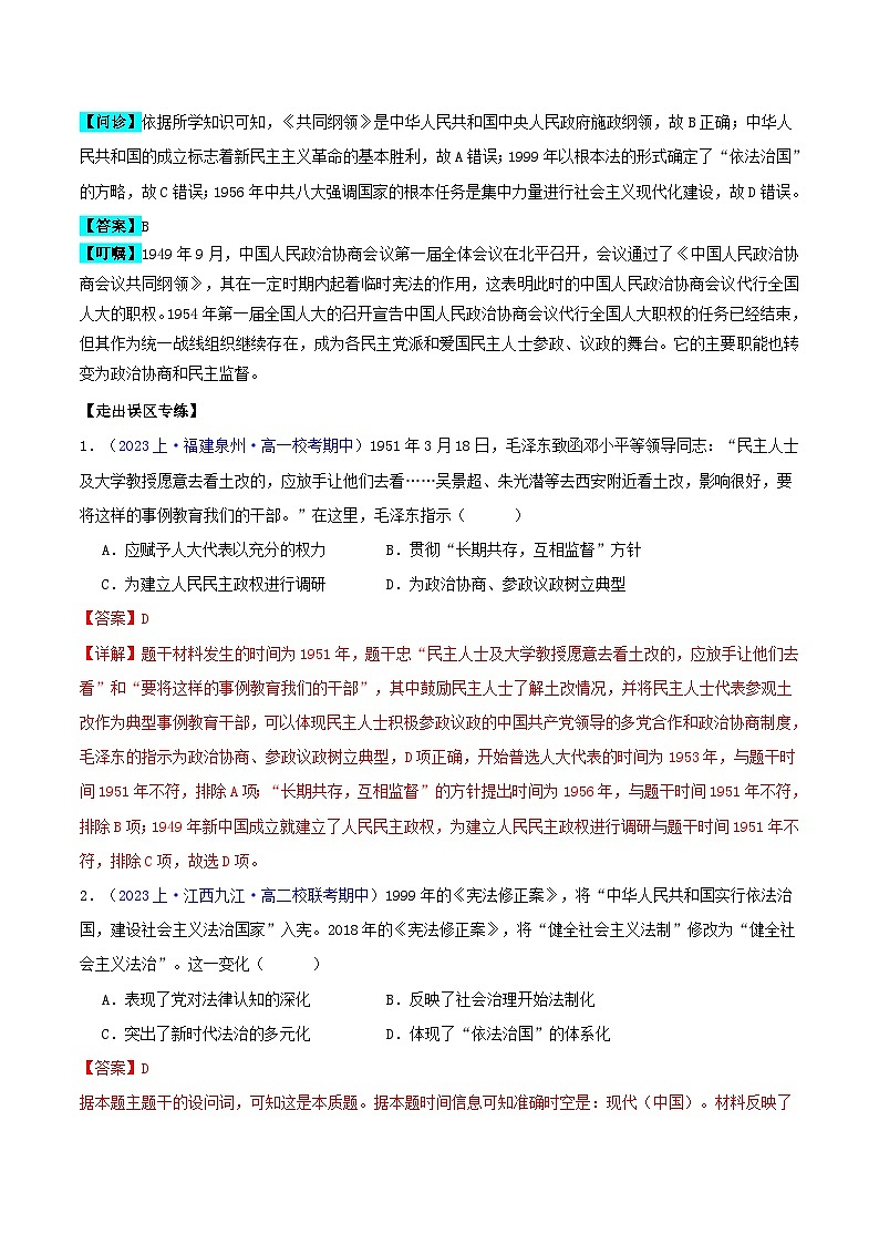 备战2024年高考历史易错题精选专题09中国现代史：选择性必修贯通部分教师版第2页
