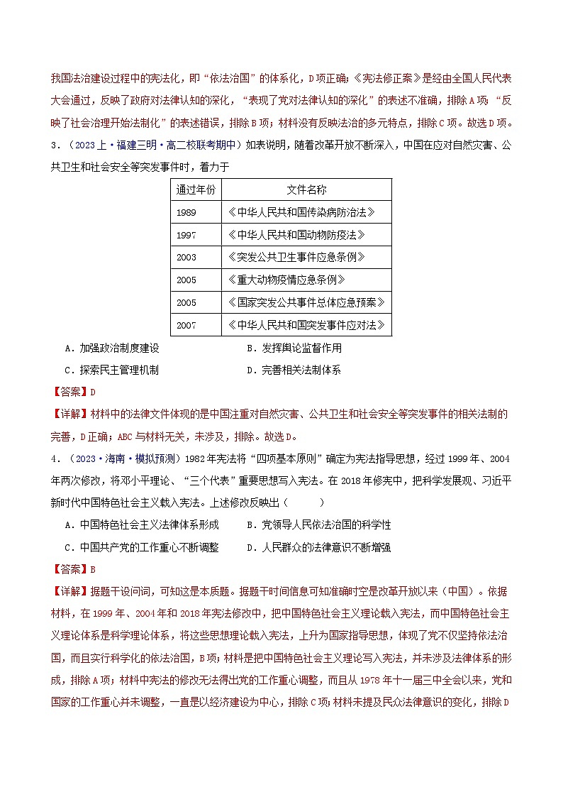 备战2024年高考历史易错题精选专题09中国现代史：选择性必修贯通部分教师版第3页