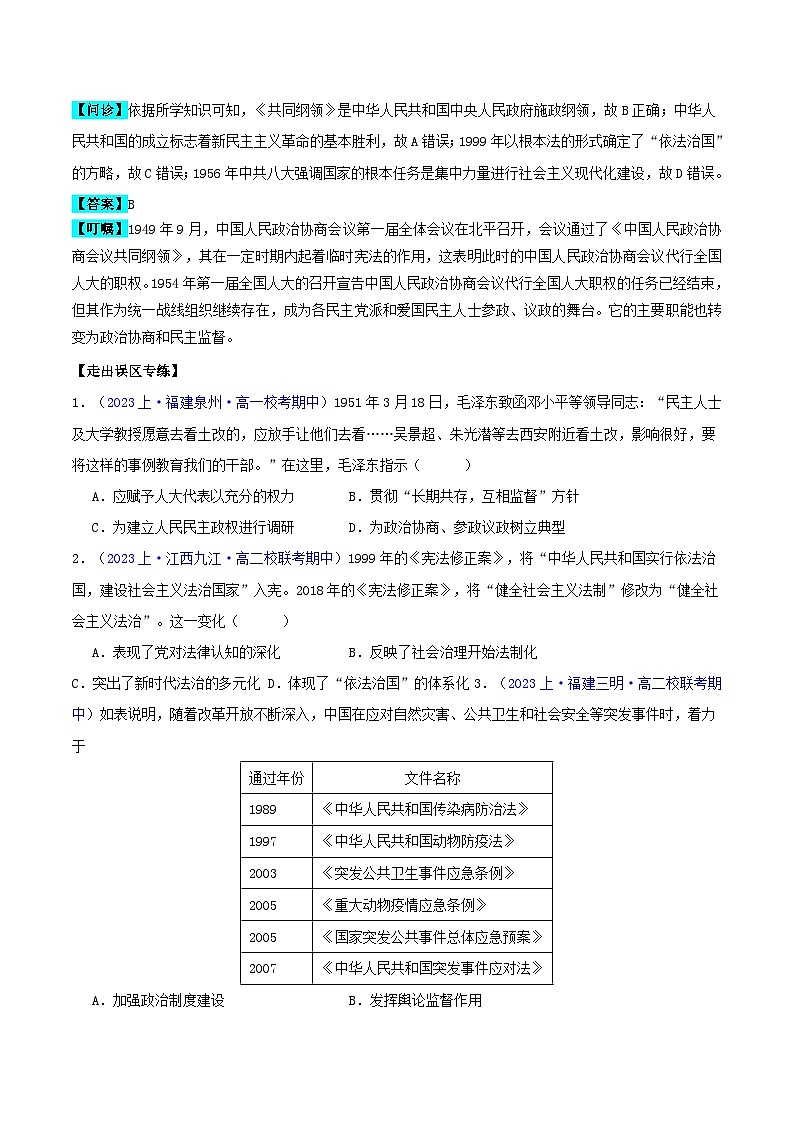 备战2024年高考历史易错题精选专题09中国现代史：选择性必修贯通部分学生版第2页