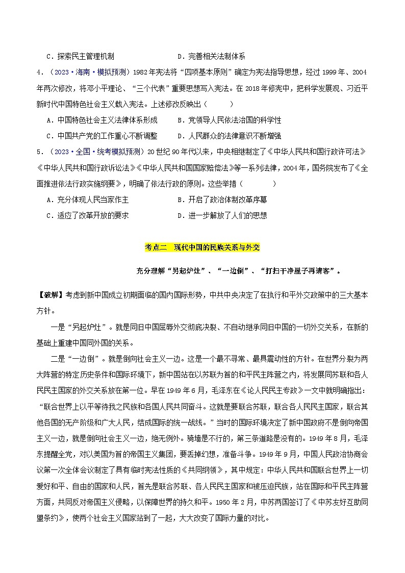 备战2024年高考历史易错题精选专题09中国现代史：选择性必修贯通部分学生版第3页