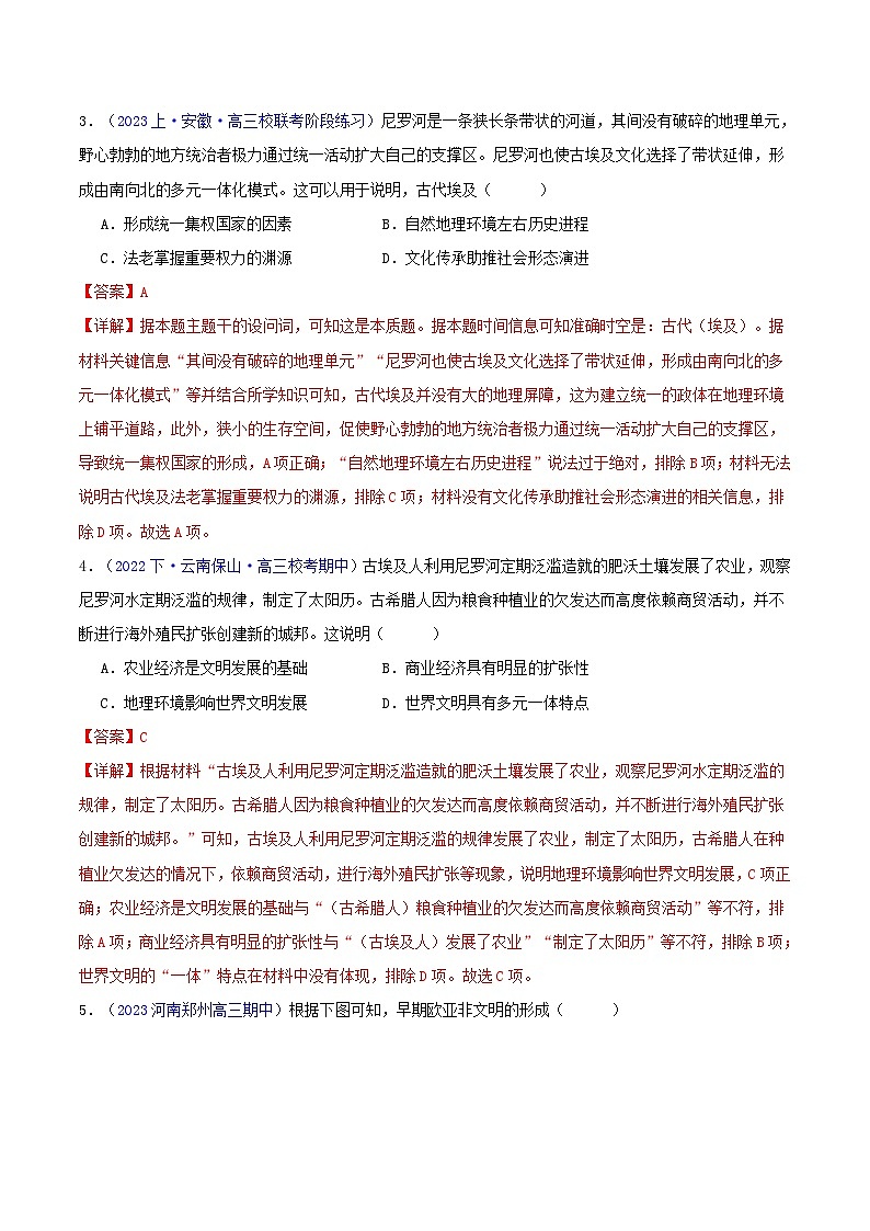 备战2024年高考历史易错题精选专题10早期文明的产生与多元世界的初现（学生版+教师版）03