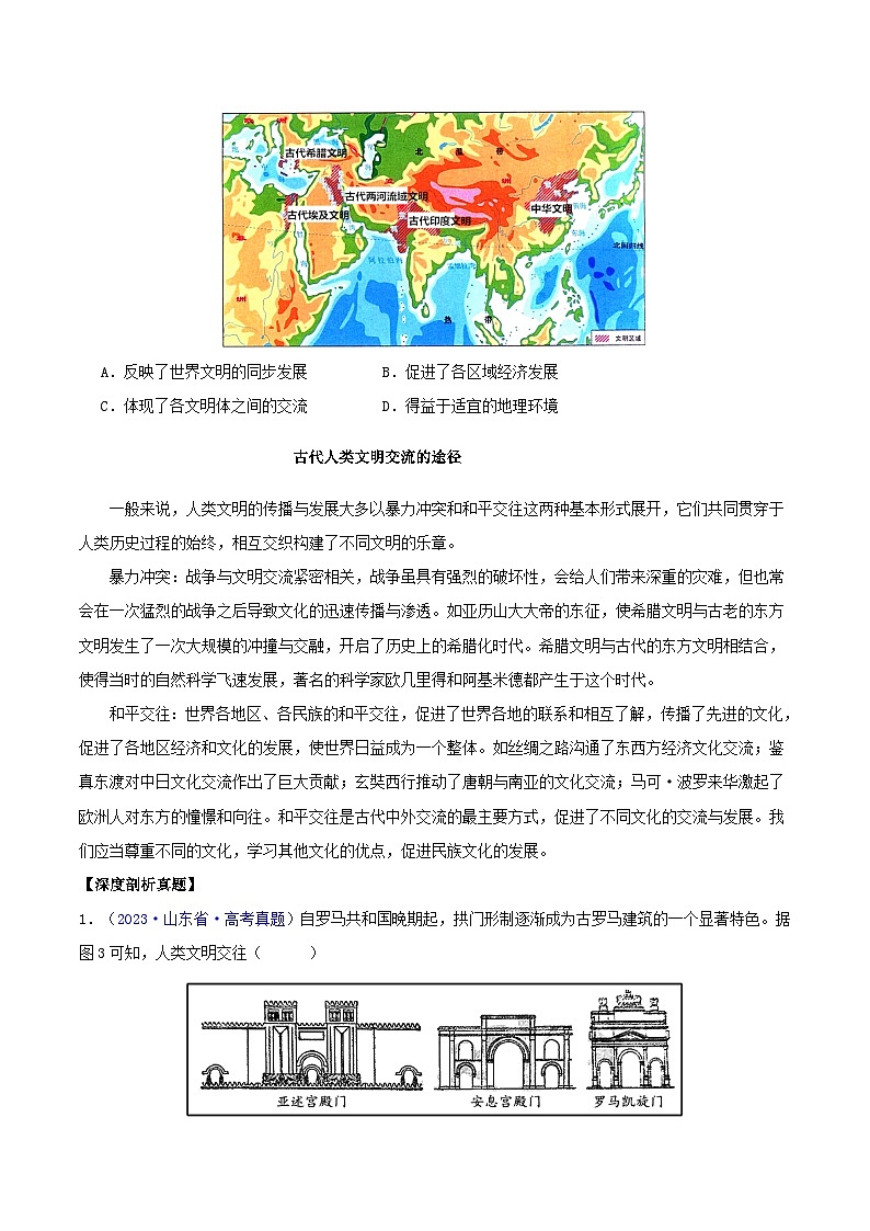 备战2024年高考历史易错题精选专题10早期文明的产生与多元世界的初现（学生版+教师版）03