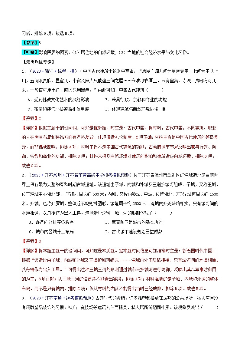 备战2024年高考历史易错题精选专题11世界古代史：选择性必修贯通部分教师版第2页