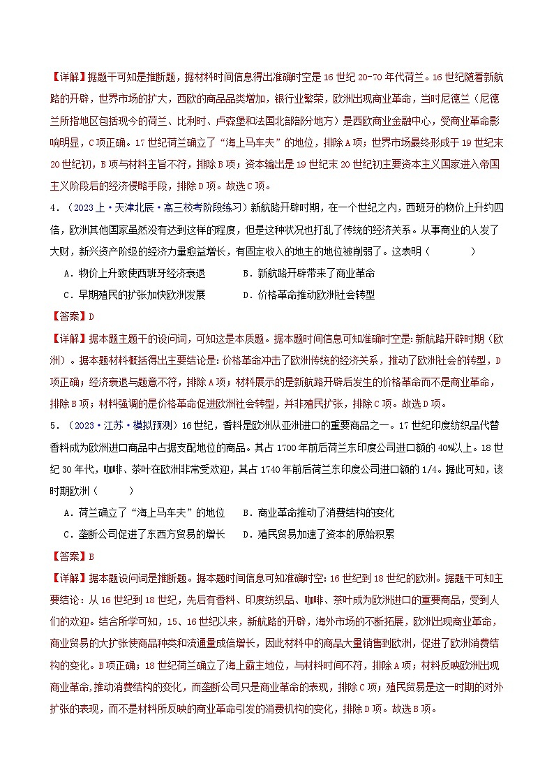 备战2024年高考历史易错题精选专题12工场手工业时期3大考点5个易错点教师版第3页