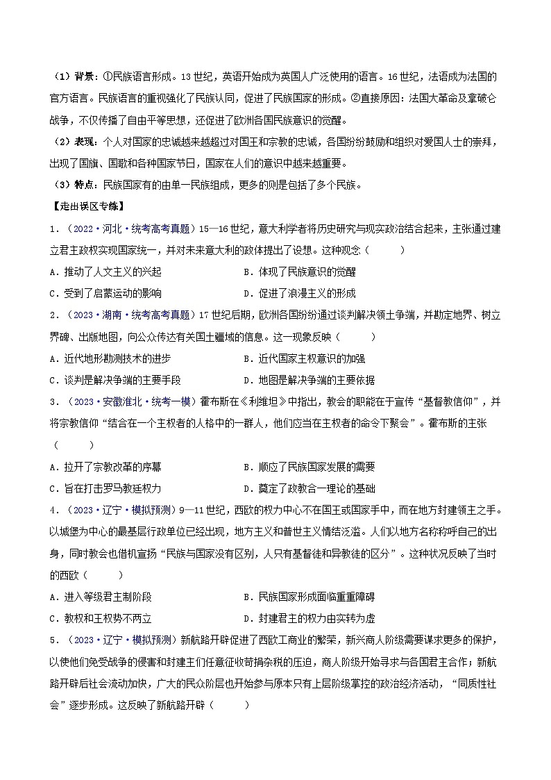备战2024年高考历史易错题精选专题14世界近代史选必贯通部分3大考点9个易错点（学生版+教师版）02