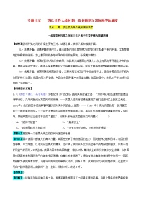 备战2024年高考历史易错题精选专题15两次世界大战时期3大考点9个易错点（学生版+教师版）