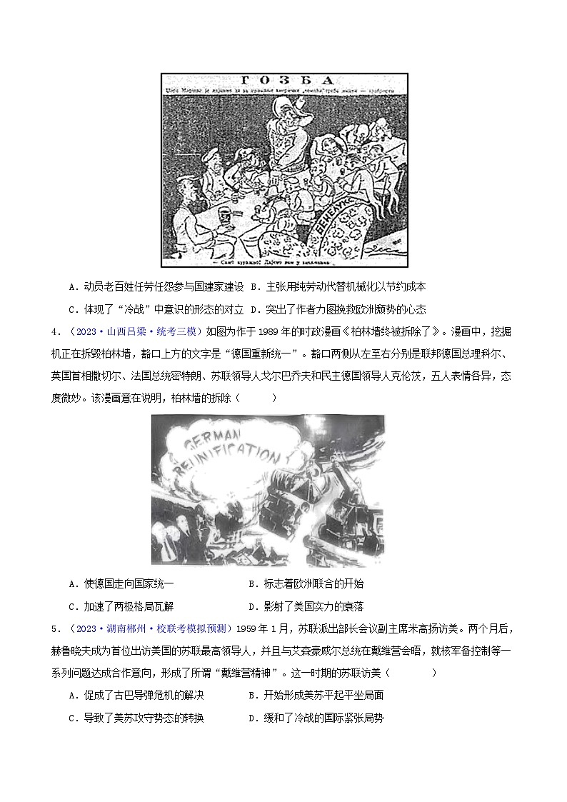 备战2024年高考历史易错题精选专题16第二次世界大战后的世界4大考点11个易错点学生版第3页