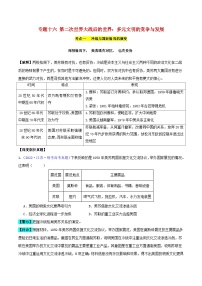 备战2024年高考历史易错题精选专题16第二次世界大战后的世界4大考点11个易错点（学生版+教师版）