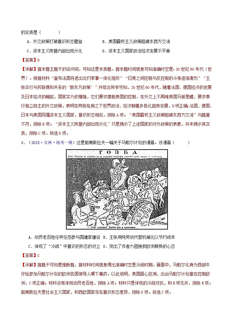 备战2024年高考历史易错题精选专题16第二次世界大战后的世界4大考点11个易错点教师版第3页