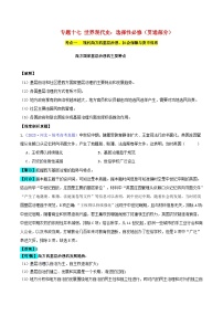 备战2024年高考历史易错题精选专题17世界现代史选必贯通部分3大考点5个易错点（学生版+教师版）