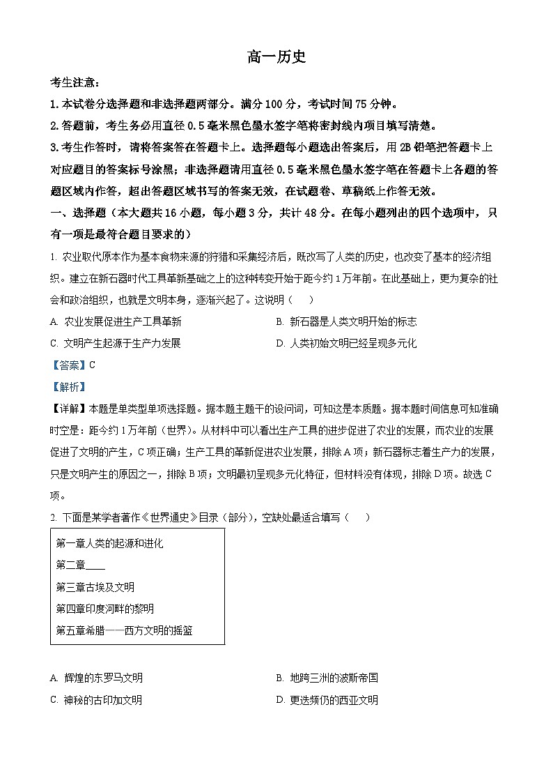 安徽省金榜大联考2023-2024学年高一下学期5月月考历史试题（学生版+教师版）01