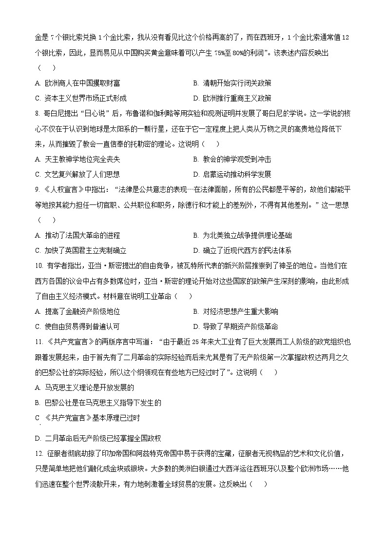 安徽省金榜大联考2023-2024学年高一下学期5月月考历史试题（学生版+教师版）03