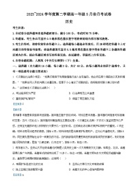 河北省沧州市部分学校2023-2024学年高一下学期5月月考历史试题（学生版+教师版）