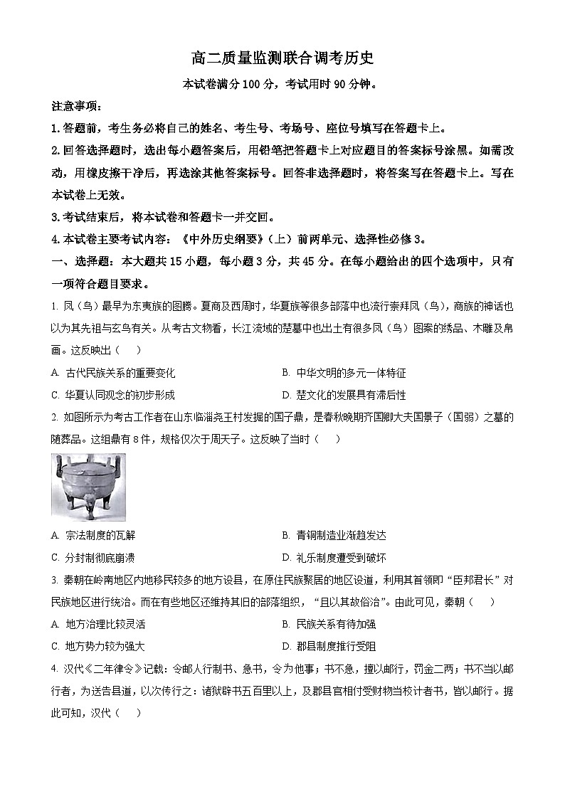 山东省部分学校联考2023-2024学年高二下学期5月月考历史试题（学生版）第1页