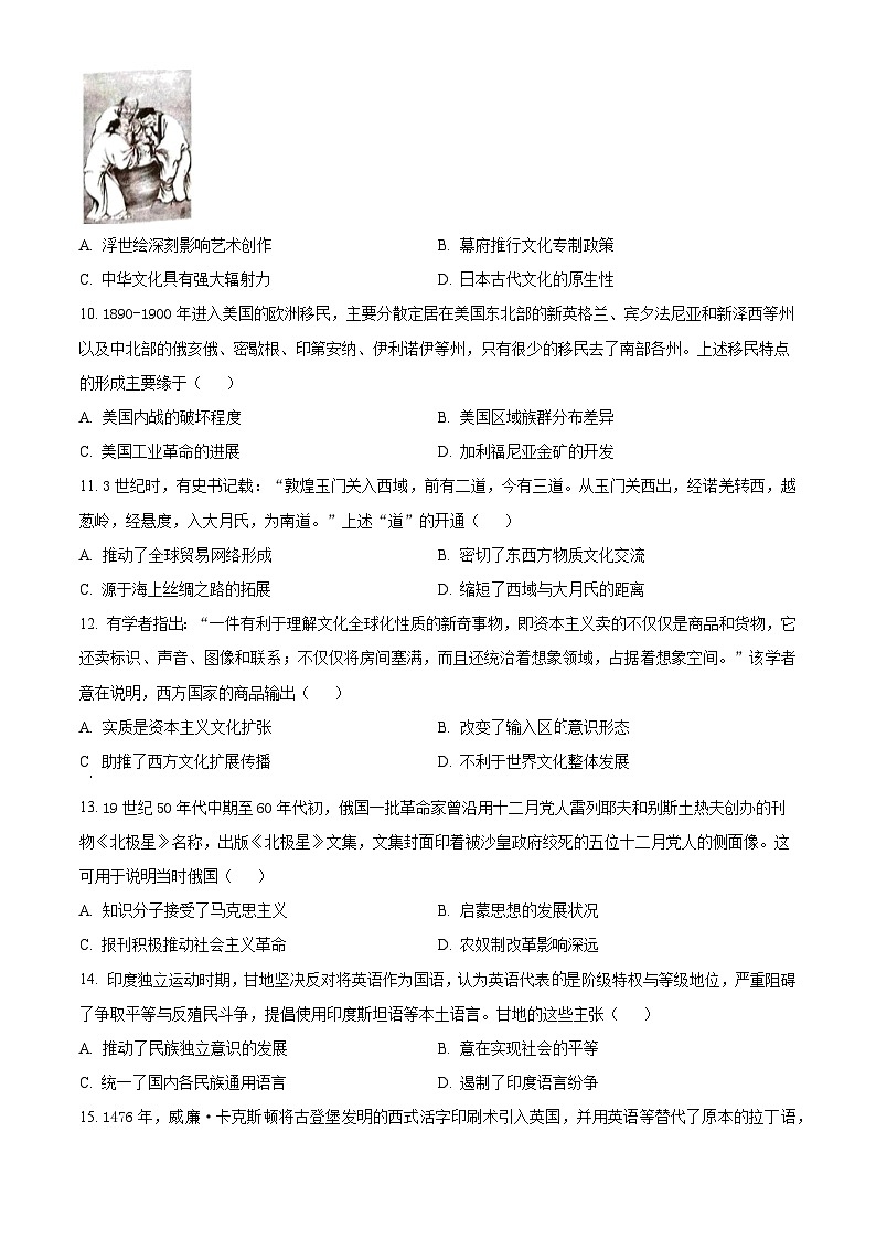 山东省部分学校联考2023-2024学年高二下学期5月月考历史试题（学生版）第3页