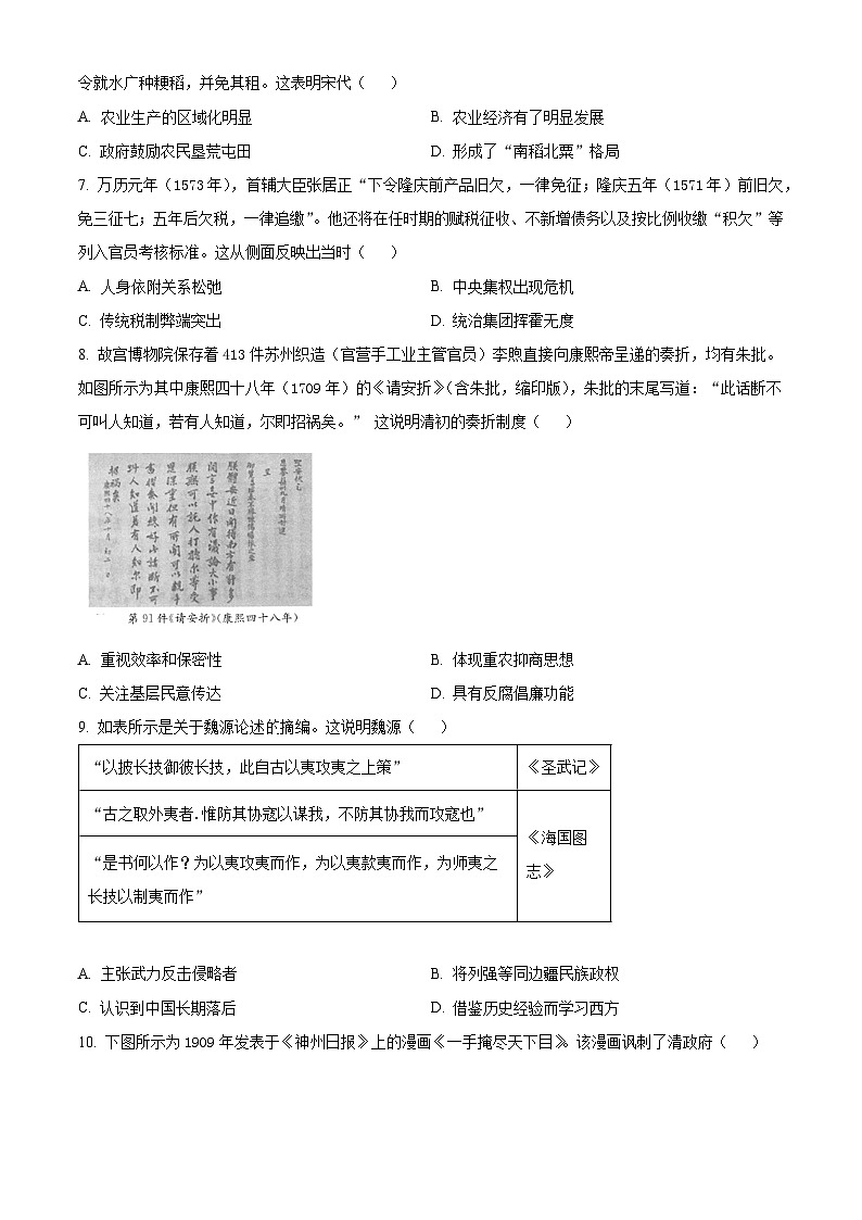 山东省济宁市名校联盟2023-2024学年高二下学期5月质量监测联合调考历史试题（学生版+教师版）02