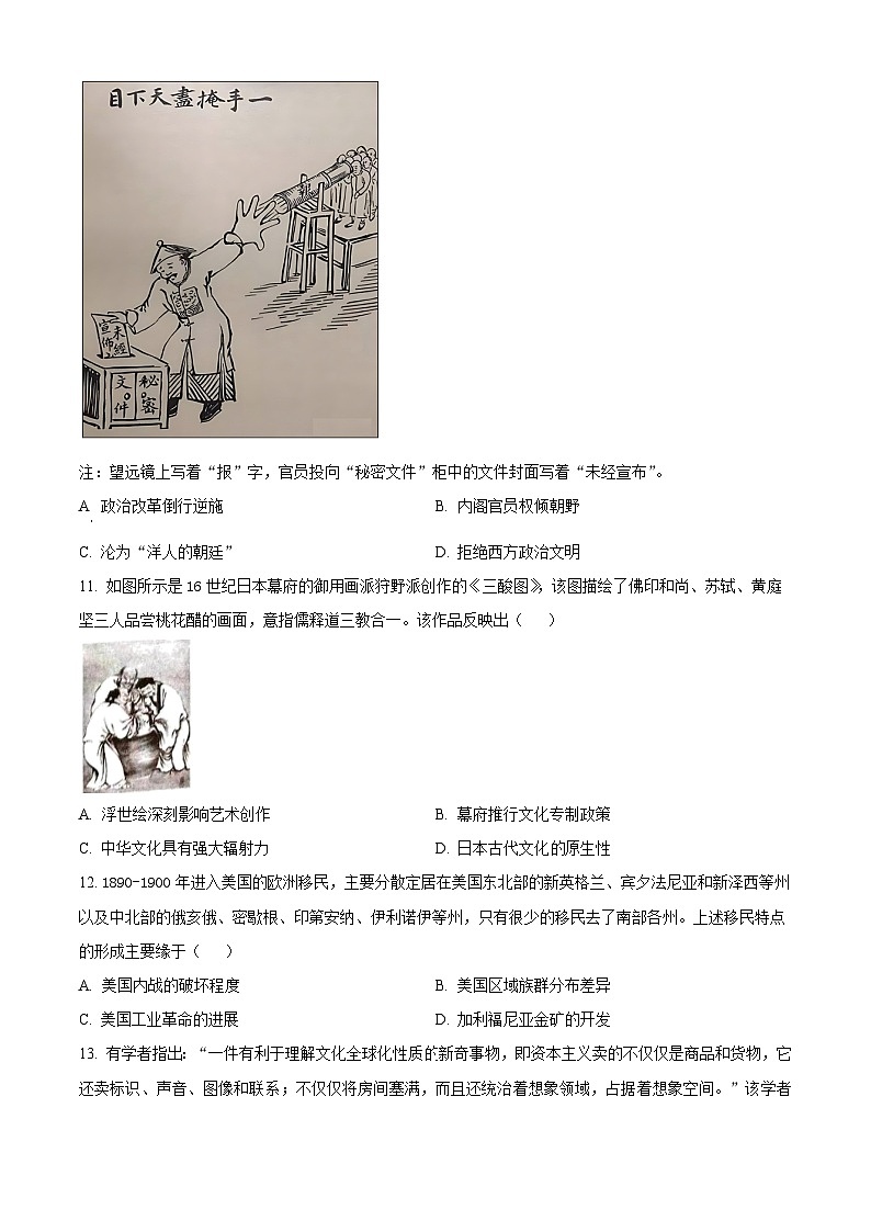 山东省济宁市名校联盟2023-2024学年高二下学期5月质量监测联合调考历史试题（学生版+教师版）03