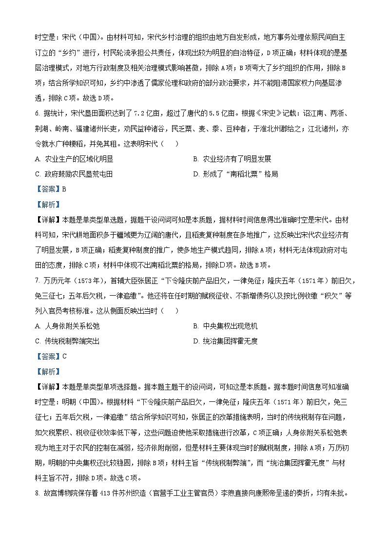 山东省济宁市名校联盟2023-2024学年高二下学期5月质量监测联合调考历史试题（学生版+教师版）03
