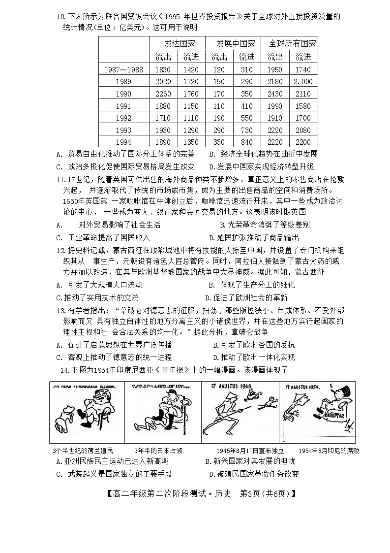 安徽省亳州市部分学校2023-2024学年高二下学期第二次阶段检测（期中）历史试题第3页