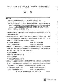 安徽省亳州市部分学校2023-2024学年高二下学期第二次阶段检测（期中）历史试题