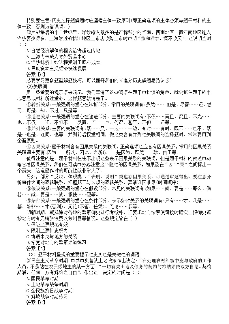 高中历史2024届高考选择题解题思路整理02