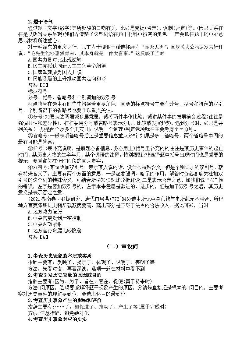 高中历史2024届高考选择题解题思路整理03