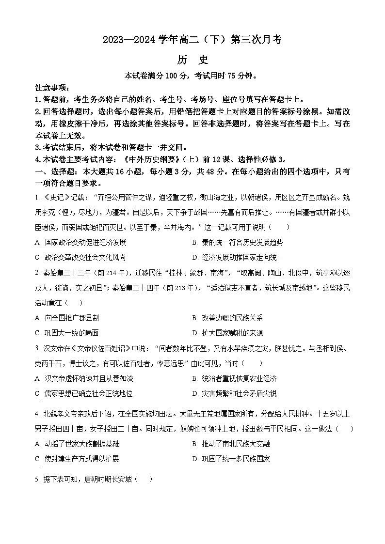 河北省邢台市邢襄联盟2023-2024学年高二下学期5月月考历史试题（学生版）第1页