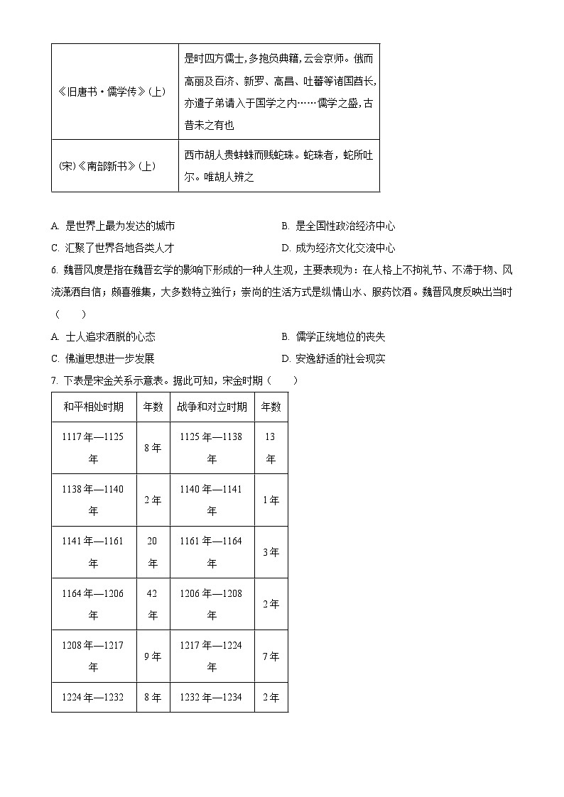 河北省邢台市邢襄联盟2023-2024学年高二下学期5月月考历史试题（学生版）第2页