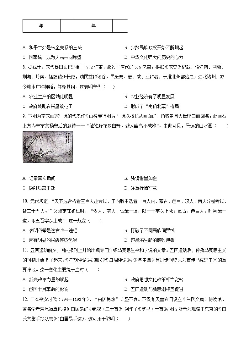 河北省邢台市邢襄联盟2023-2024学年高二下学期5月月考历史试题（学生版）第3页