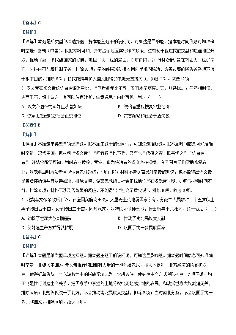河北省邢台市邢襄联盟2023-2024学年高二下学期5月月考历史试题（教师版）第2页
