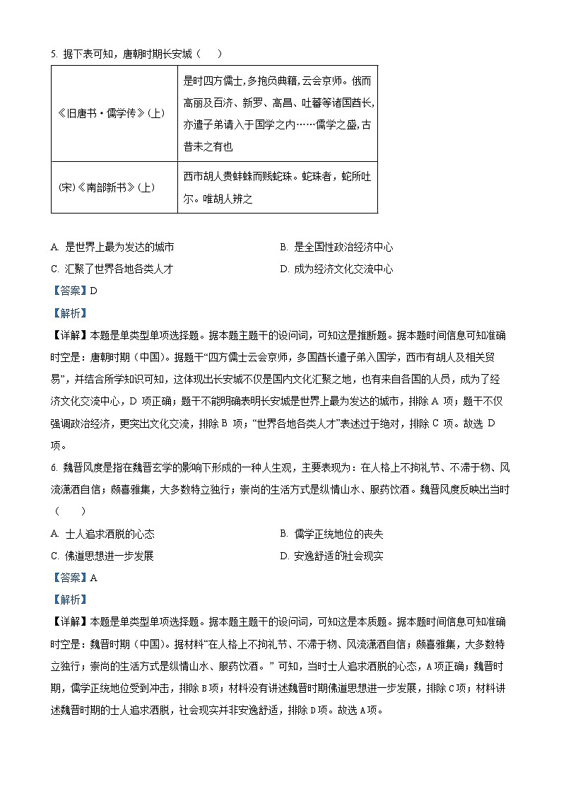 河北省邢台市邢襄联盟2023-2024学年高二下学期5月月考历史试题（教师版）第3页