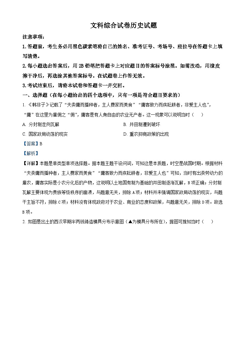 云南省昆明市五华区云南师范大学附属中学2023-2024学年高三下学期5月月考文综试题-高中历史（教师版）第1页