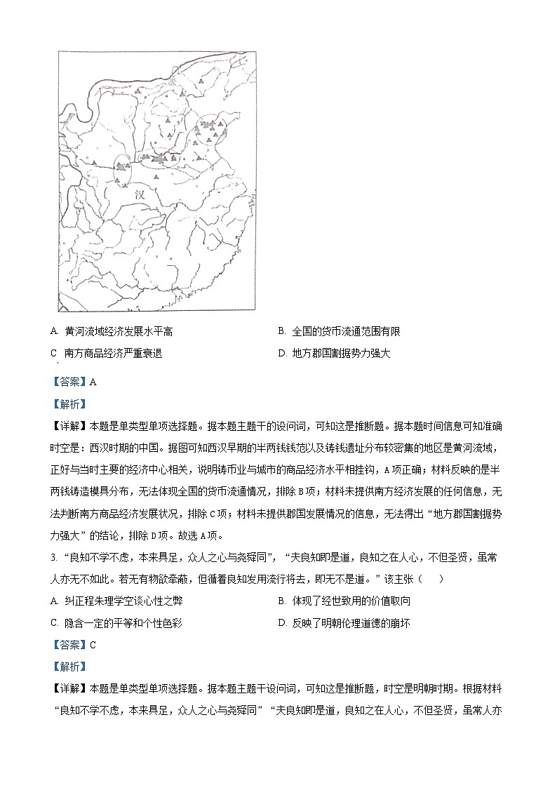云南省昆明市五华区云南师范大学附属中学2023-2024学年高三下学期5月月考文综试题-高中历史（教师版）第2页