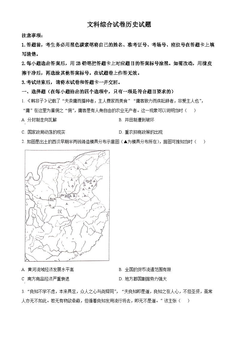 云南省昆明市五华区云南师范大学附属中学2023-2024学年高三下学期5月月考文综试题-高中历史（学生版）第1页