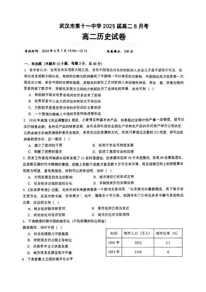湖北省武汉市第十一中学2023-2024学年高二下学期6月月考历史试卷第1页