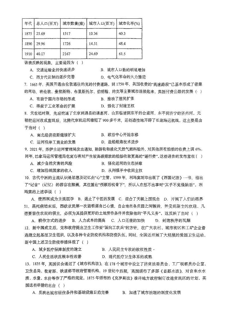 湖北省武汉市第十一中学2023-2024学年高二下学期6月月考历史试卷第2页