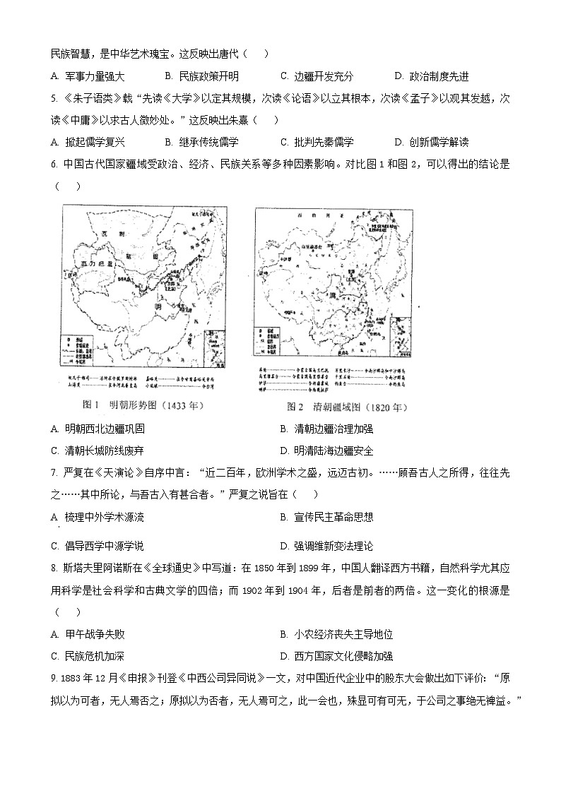 2024葫芦岛高三下学期第二次模拟考试历史含解析第2页