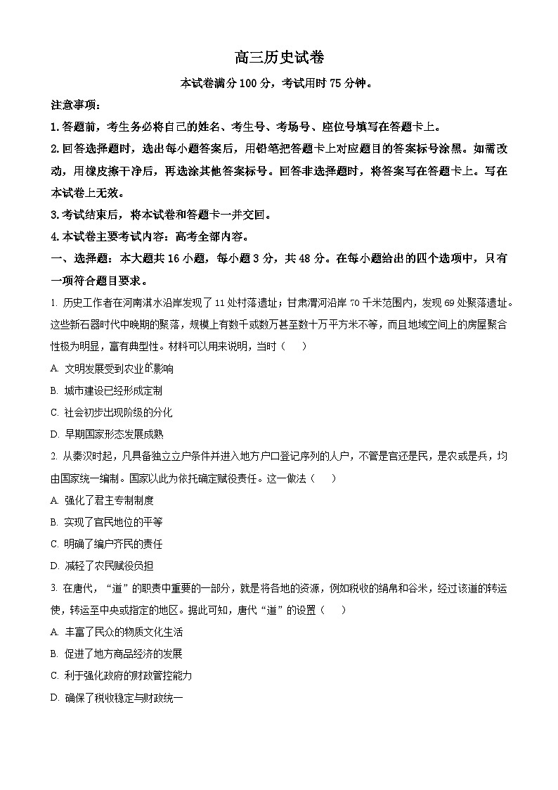 2024届江西省部分学校高三下学期5月第一次适应性考试大联考历史试题（原卷版）第1页