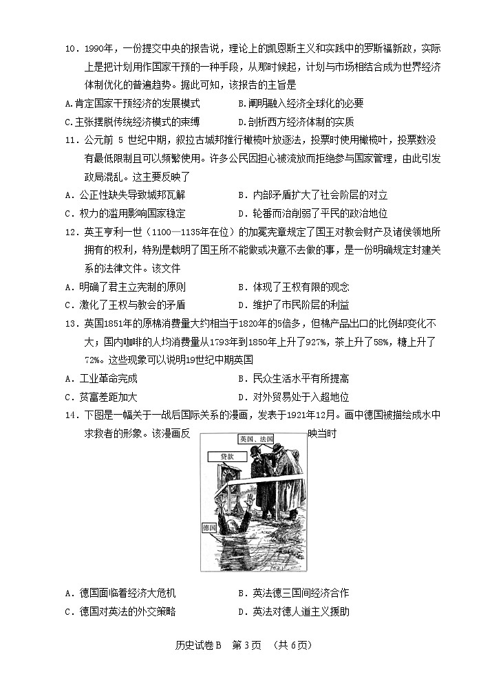 2024年广州市普通高中毕业班冲刺训练题（三）第3页