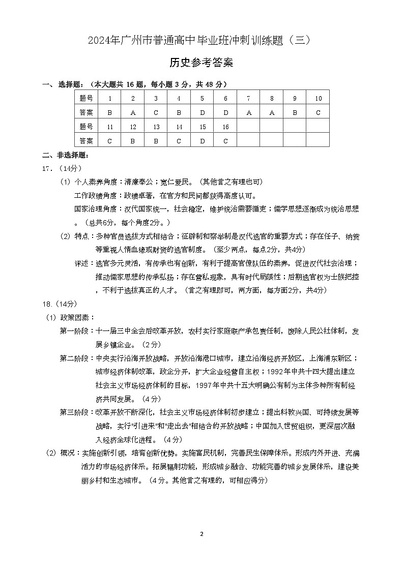 2024年广州市普通高中毕业班冲刺训练题（三）参考答案第1页
