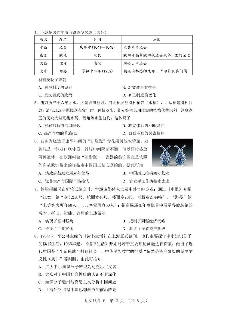 2024年广州市普通高中毕业班冲刺训练题（一）第2页