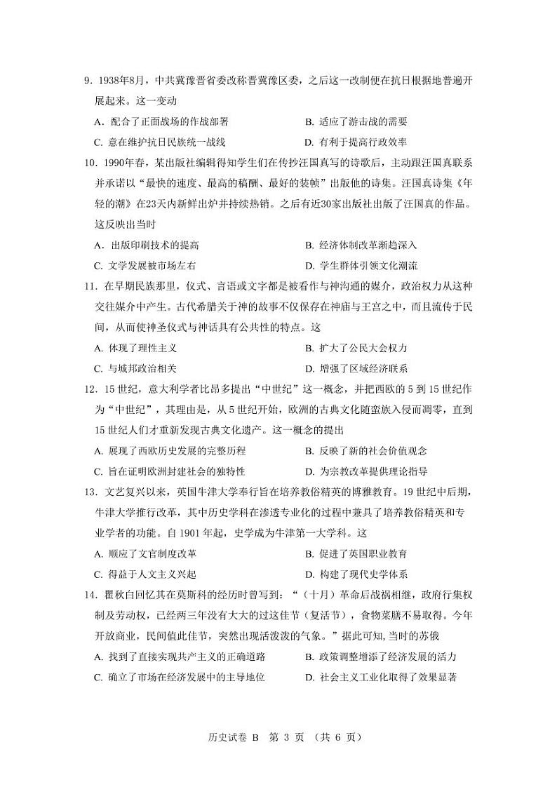 2024年广州市普通高中毕业班冲刺训练题（一）第3页