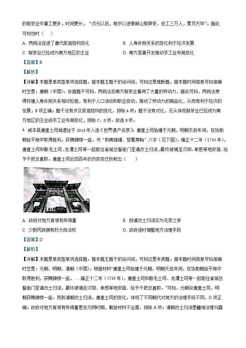 2024武汉新洲区问津联合体高二下学期5月月考历史试题含解析02