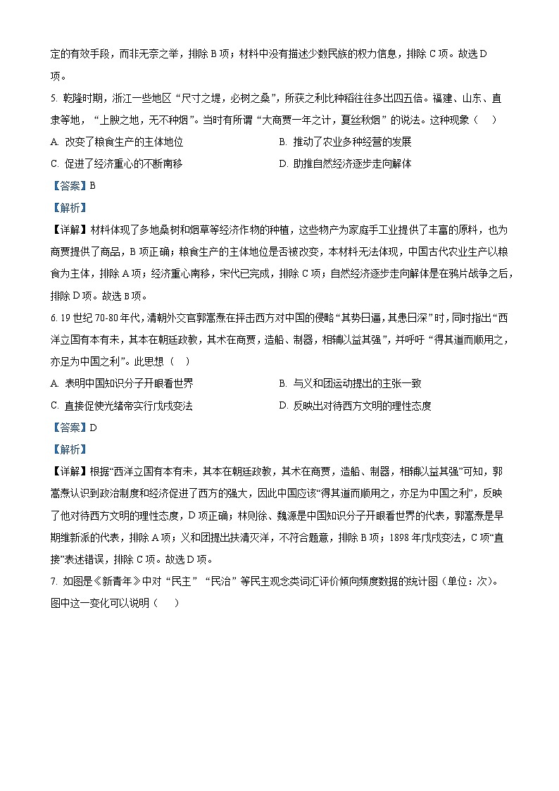 2024武汉新洲区问津联合体高二下学期5月月考历史试题含解析03