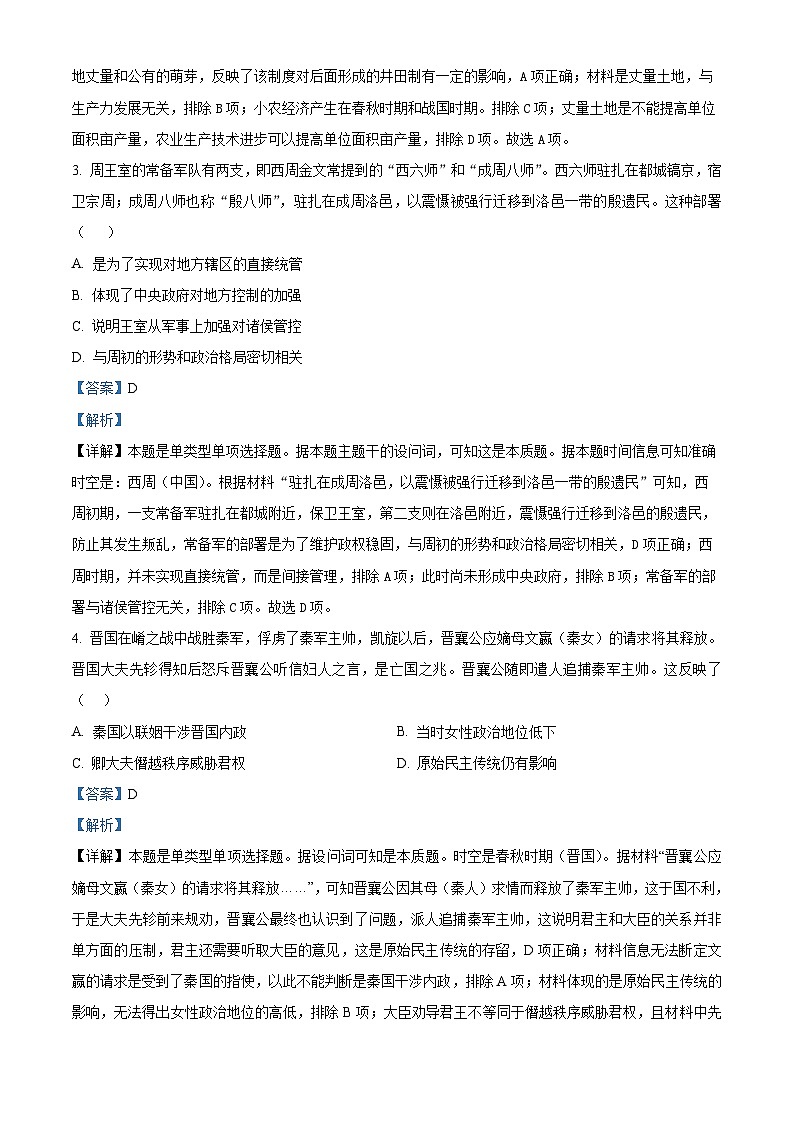 湖南省长沙市南雅中学2023-2024学年高二下学期5月月考历史试题含解析第2页