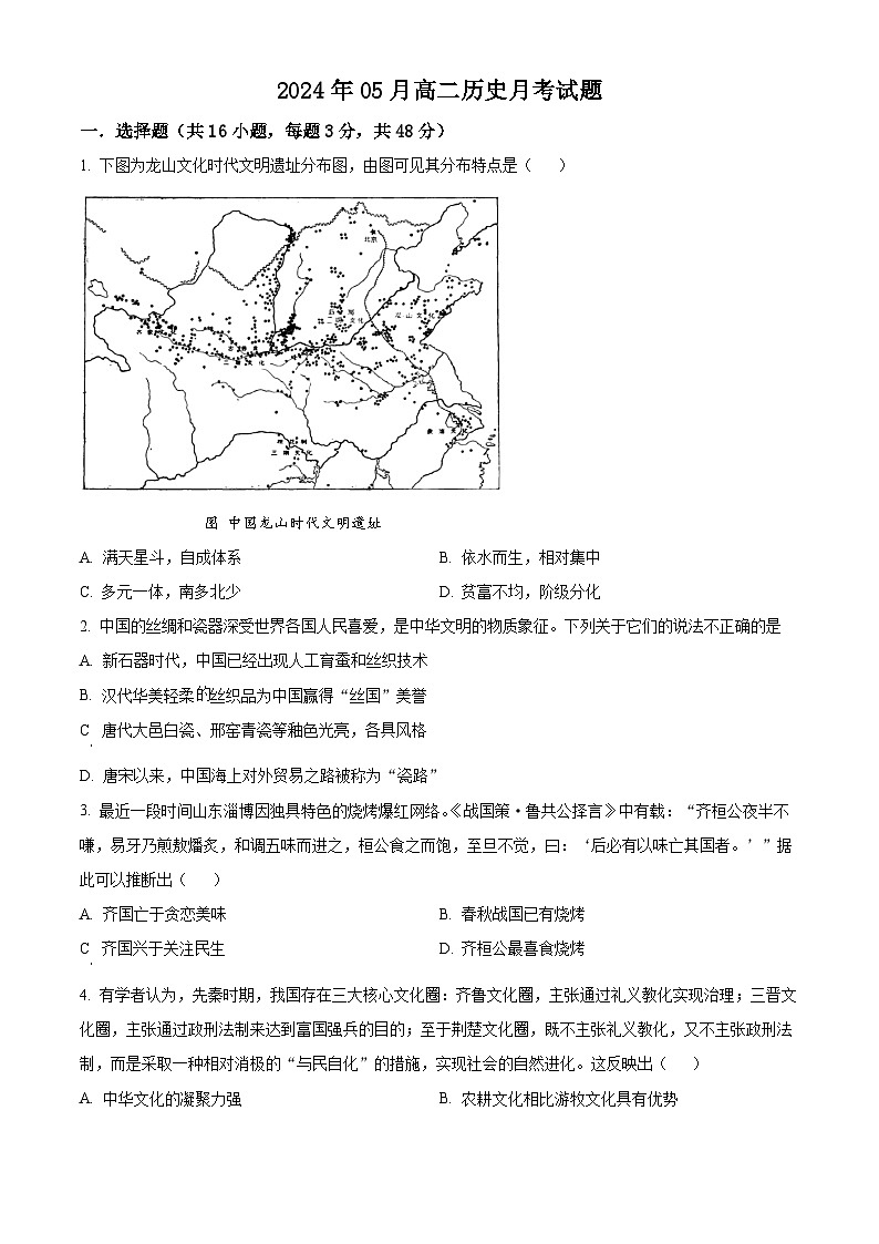湖南省汨罗市第一中学2023-2024学年高二5月月考历史试题无答案第1页