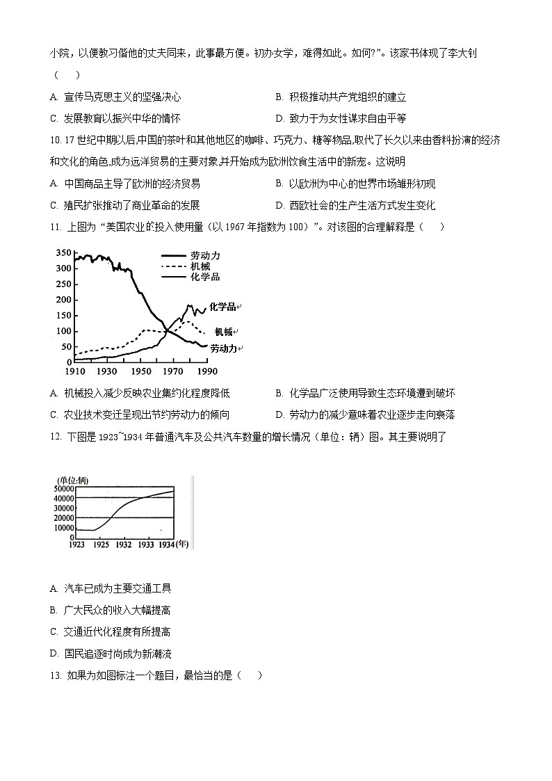 湖南省汨罗市第一中学2023-2024学年高二5月月考历史试题无答案第3页
